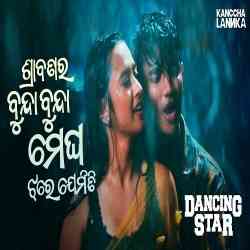 Srabanara Bunda Bunda